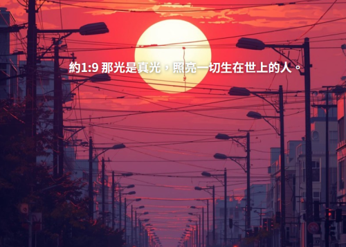 西敏信條第八章【論中保基督—基督的二性】