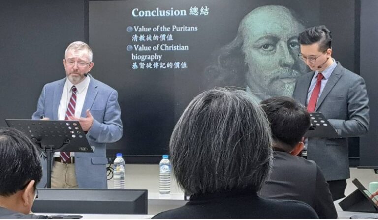 台北改革宗神學院公開講座：【追尋喜樂：The Puritan Experience and Treatment of Depressio】