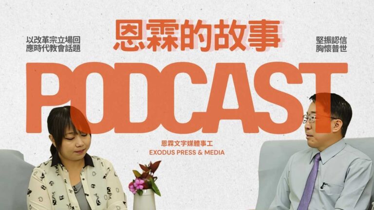 影音播客系列