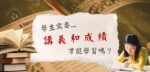 學生需要講義和成績才能學習嗎？