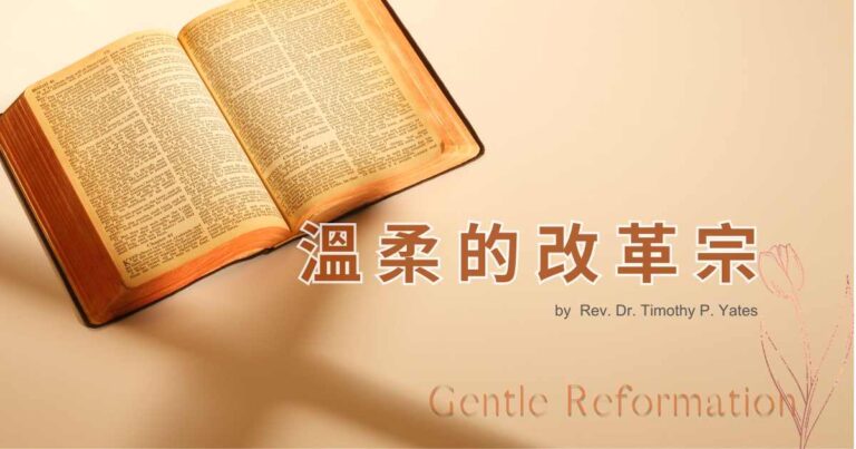 gentle-reformed